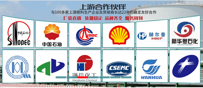 化工原料供应
